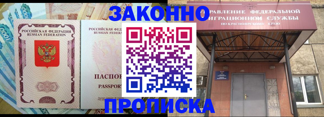 временная прописка в Сельцо